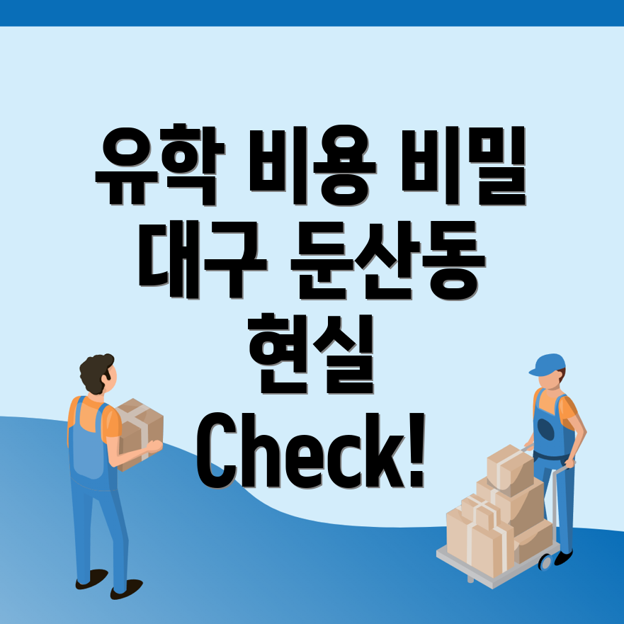 대구 동구 유학원