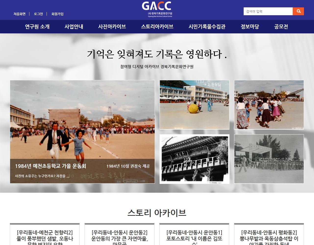 경북기록문화연구원, 기억과 추억을 사진으로 기록하는 옛사진 공모전