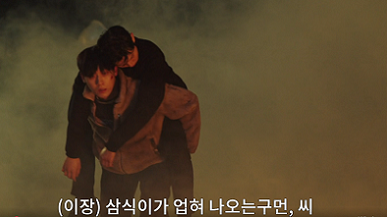 나쁜-엄마-12회-줄거리-삼식을-업고-나오는-강호(이도현)