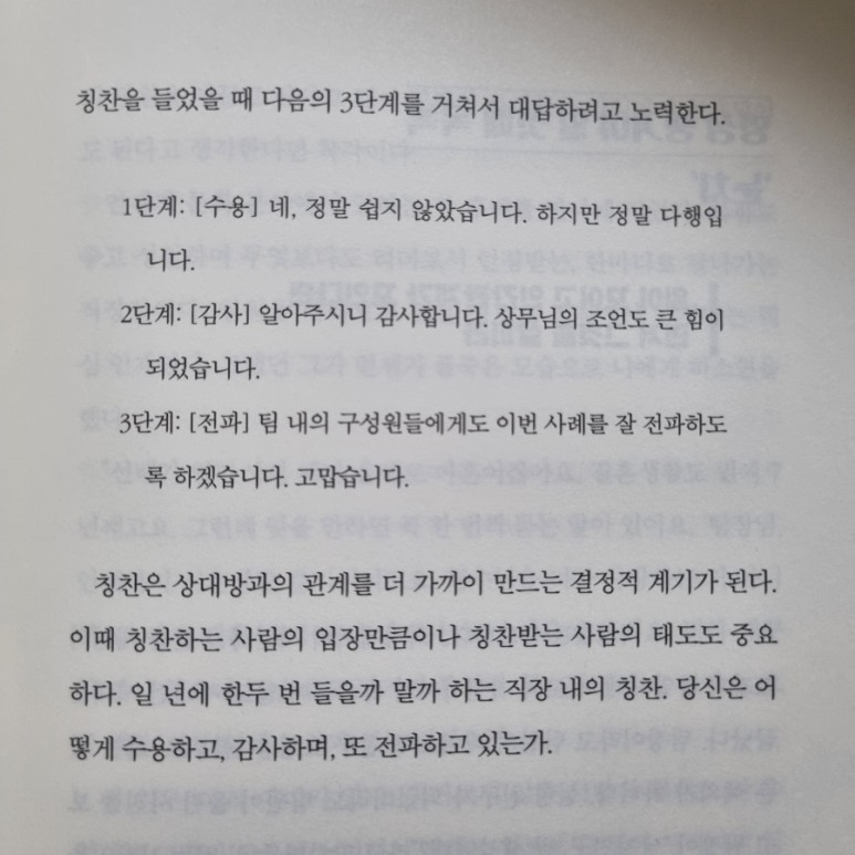 dna [자기계발서]능력보다 더 인정받는 3