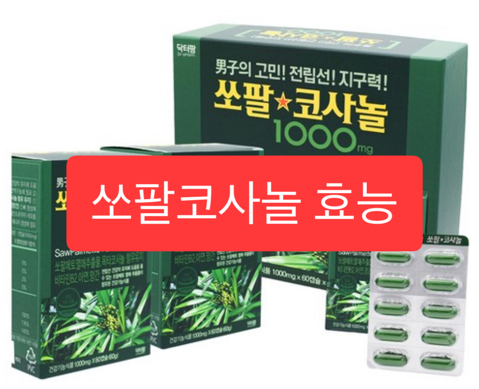 쏘팔코사놀 효능 5가지