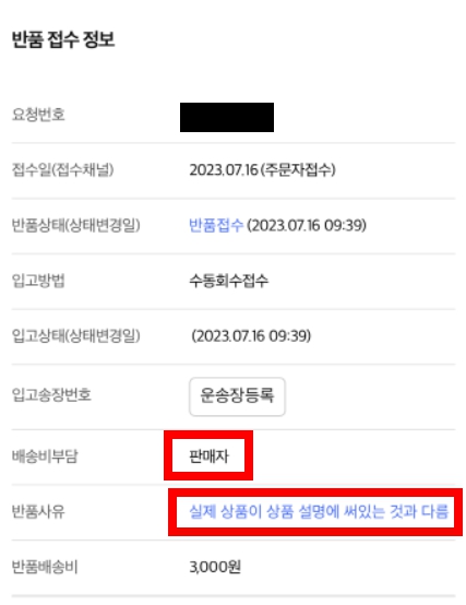 쿠팡 반품 진행 과정