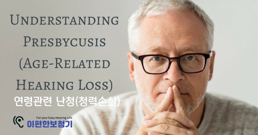  노화관련 청력 손실의 근본적인 원인은 유모세포의 손실임을 밝혀낸 연구