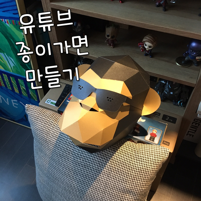  프롬아떼 입체 유튜브 동물 종이 가면 제품 리뷰(구매후기)