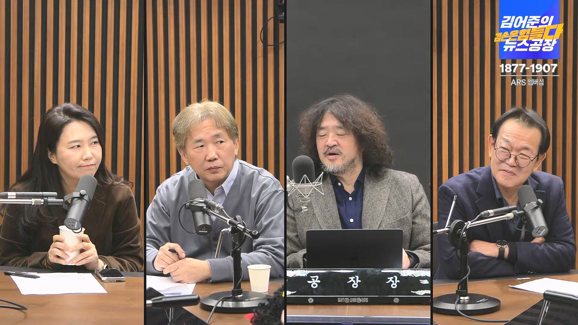 김어준의 겸손은힘들다 뉴스공장 2024년 11월 29일 금요일 [조국, 주병기, THE살롱, 미디어감찰반, 금요미식회, 금요음악회(원민지)].ts_20241130_051235.161.jpg