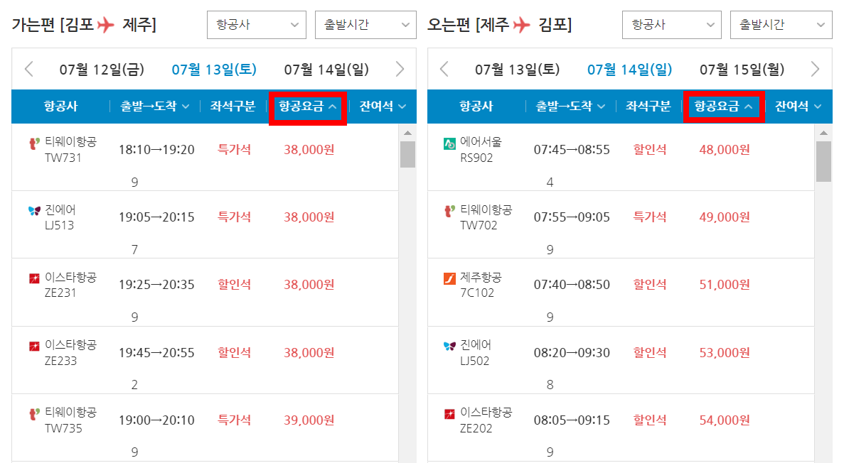 최저가-땡처리-특가-항공권-예매