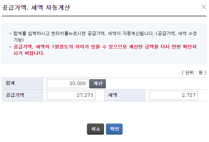 공급가액, 세액 자동계산