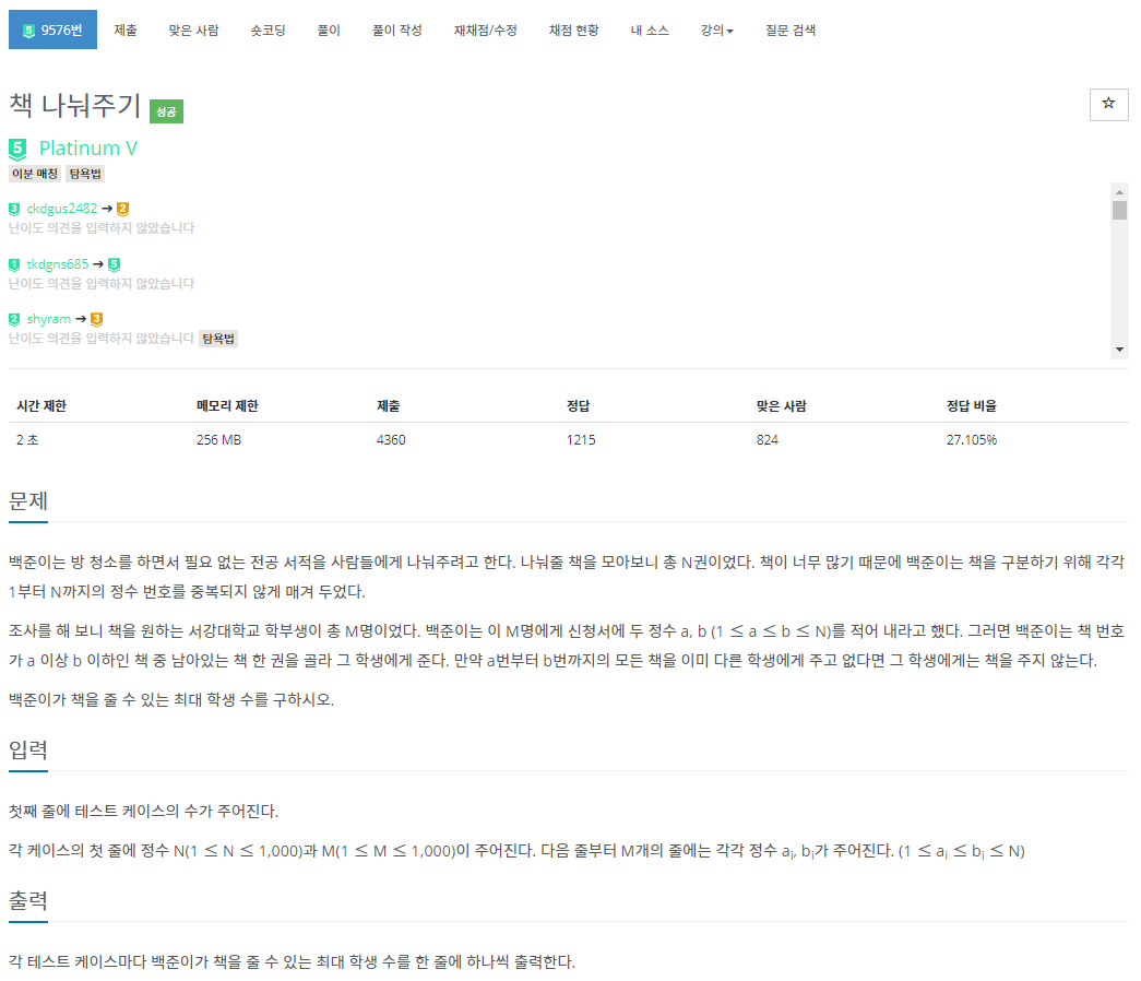  [백준]  9576번: 책 나눠주기(그리디)