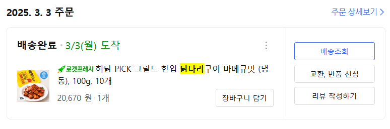 허닭 PICK 그릴드 한입 닭다리구이 바베큐맛 (냉동),
