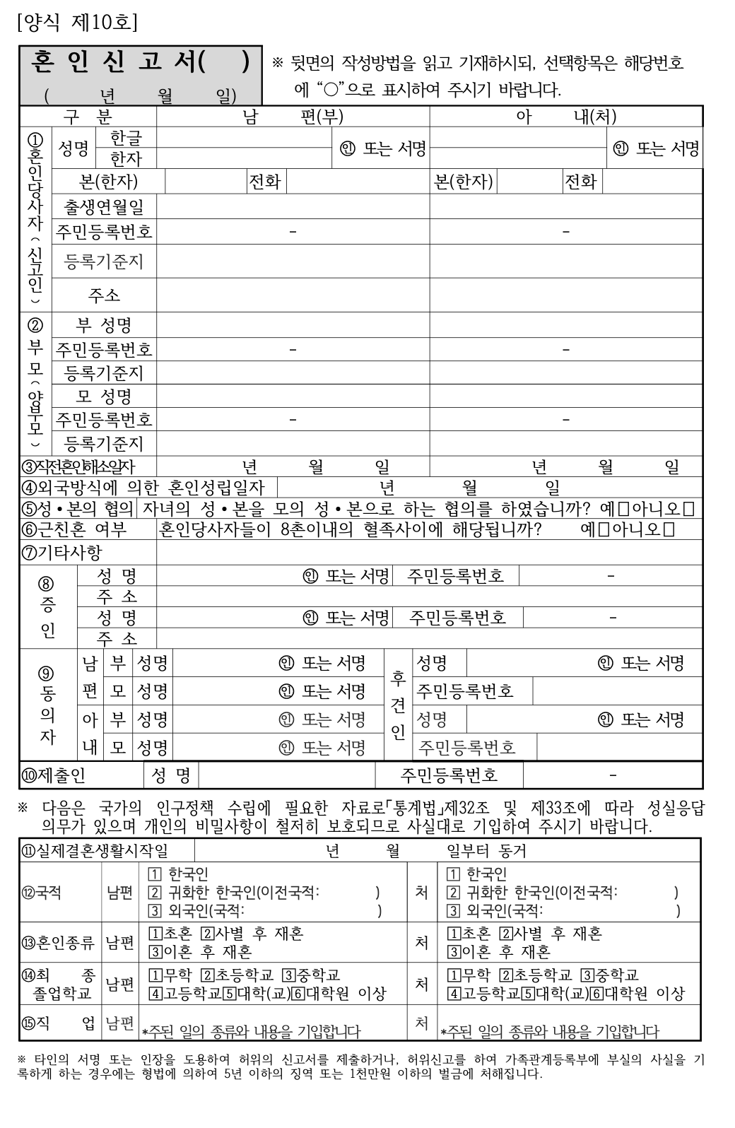 혼인신고서 양식 예시 이미지