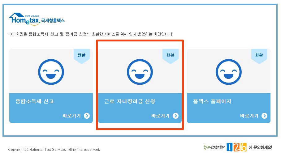 근로장려금-조건-국세청신청