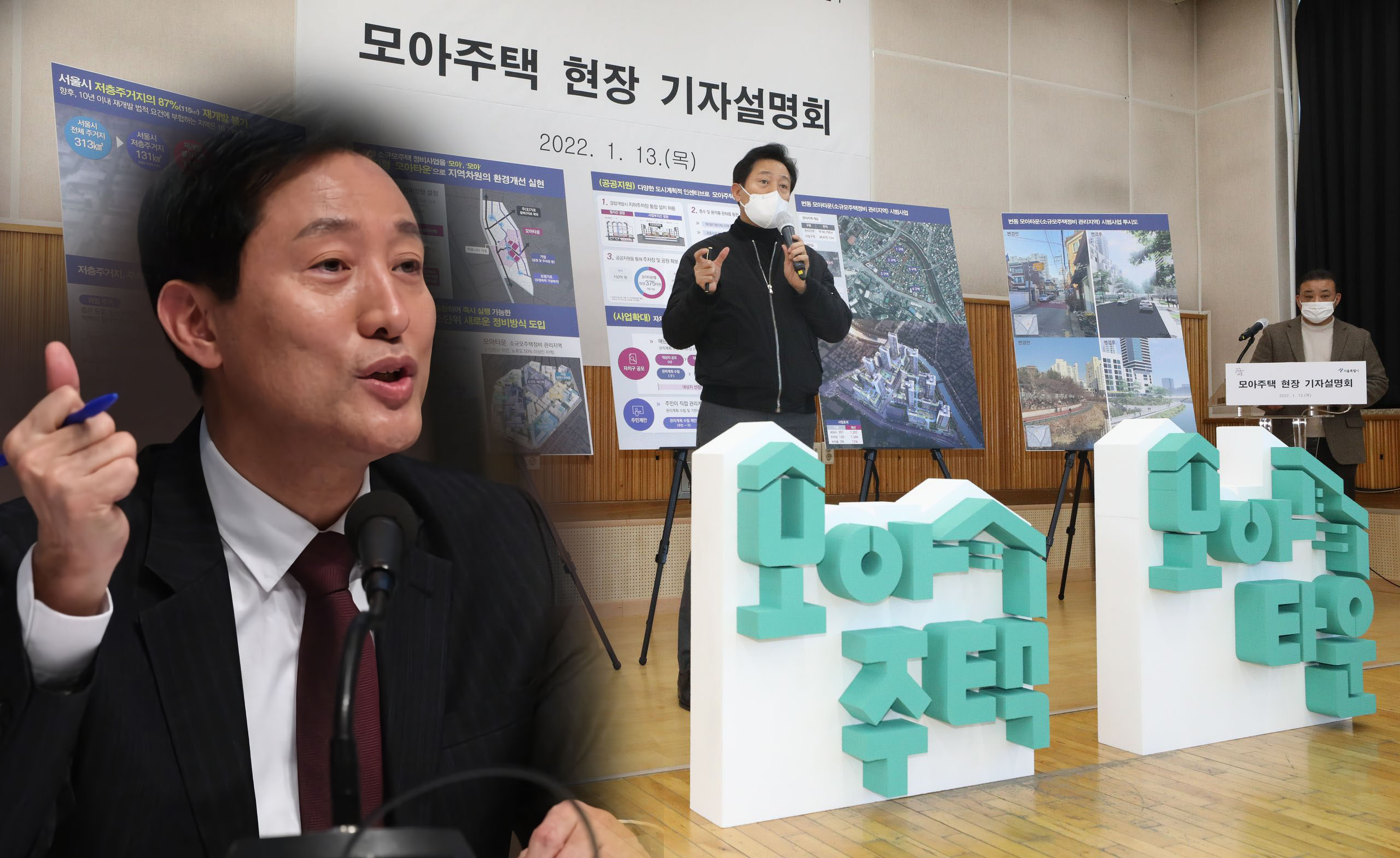  오세훈시장 서울시 모아주택 사업발표, 공모기간 특혜 세부내용