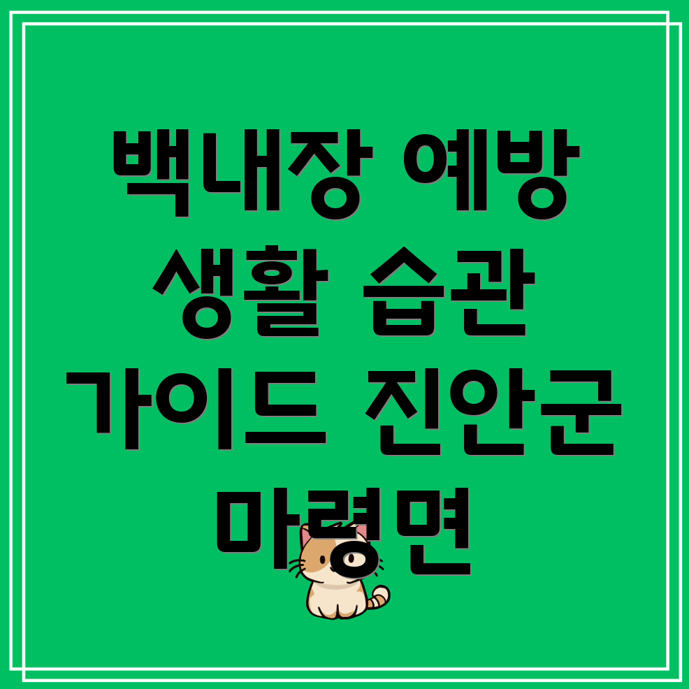 백내장 예방