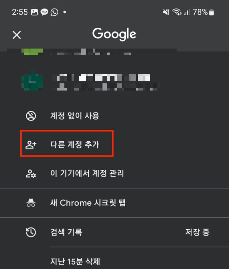 다른-계정-추가-사진