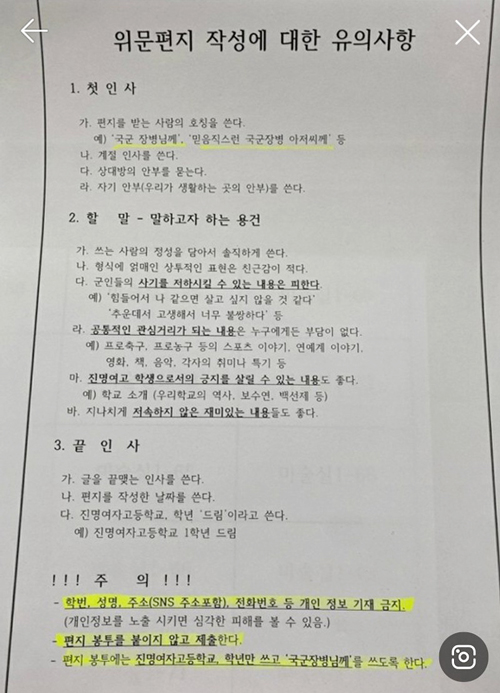 진명여고 위문편지 군인 조롱 SNS 공개 네티즌들 분노논란 청와대 청원 위문편지 유의사항 사진