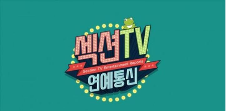  섹션TV 종영 이유