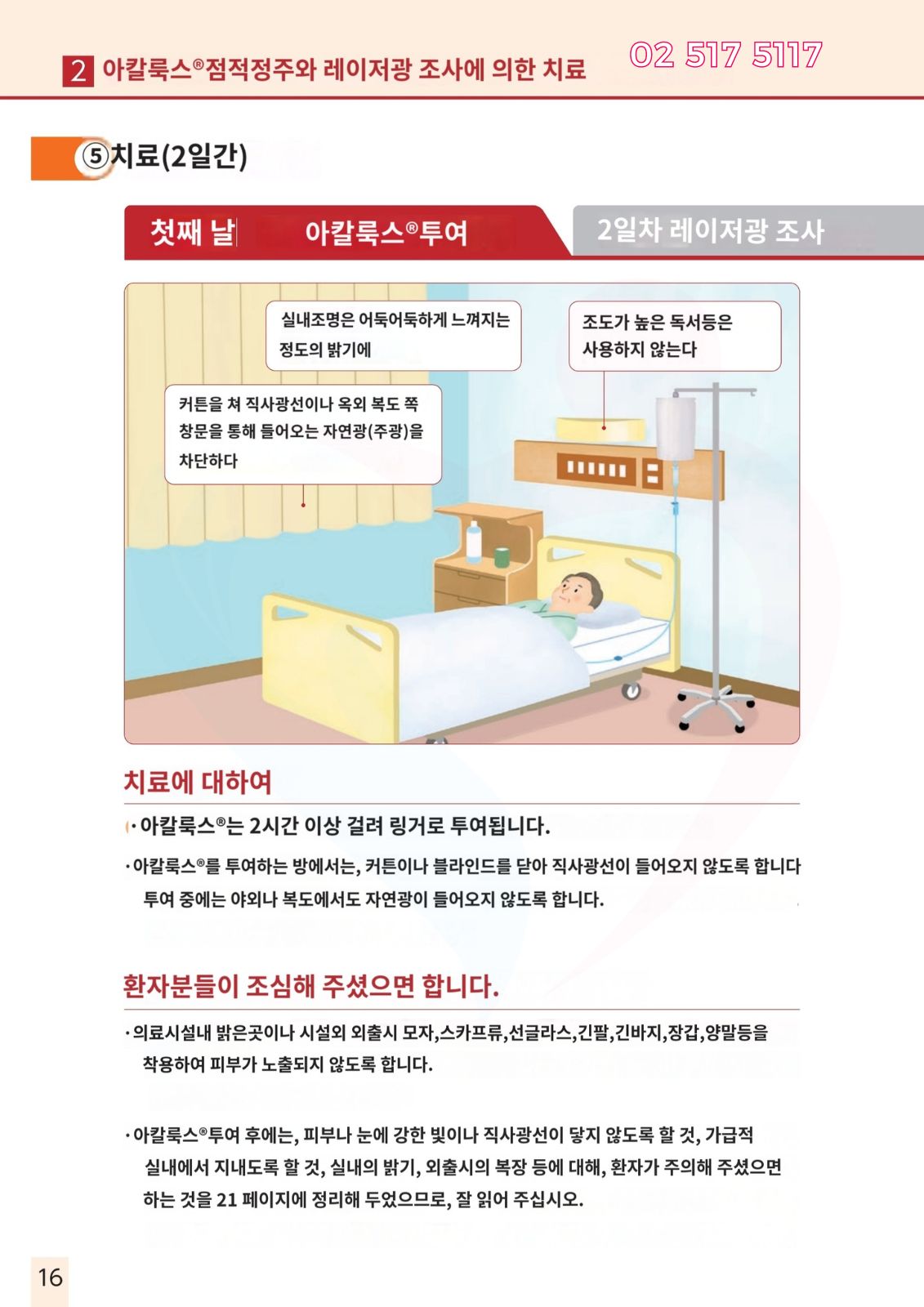 두경부암 광면역치료