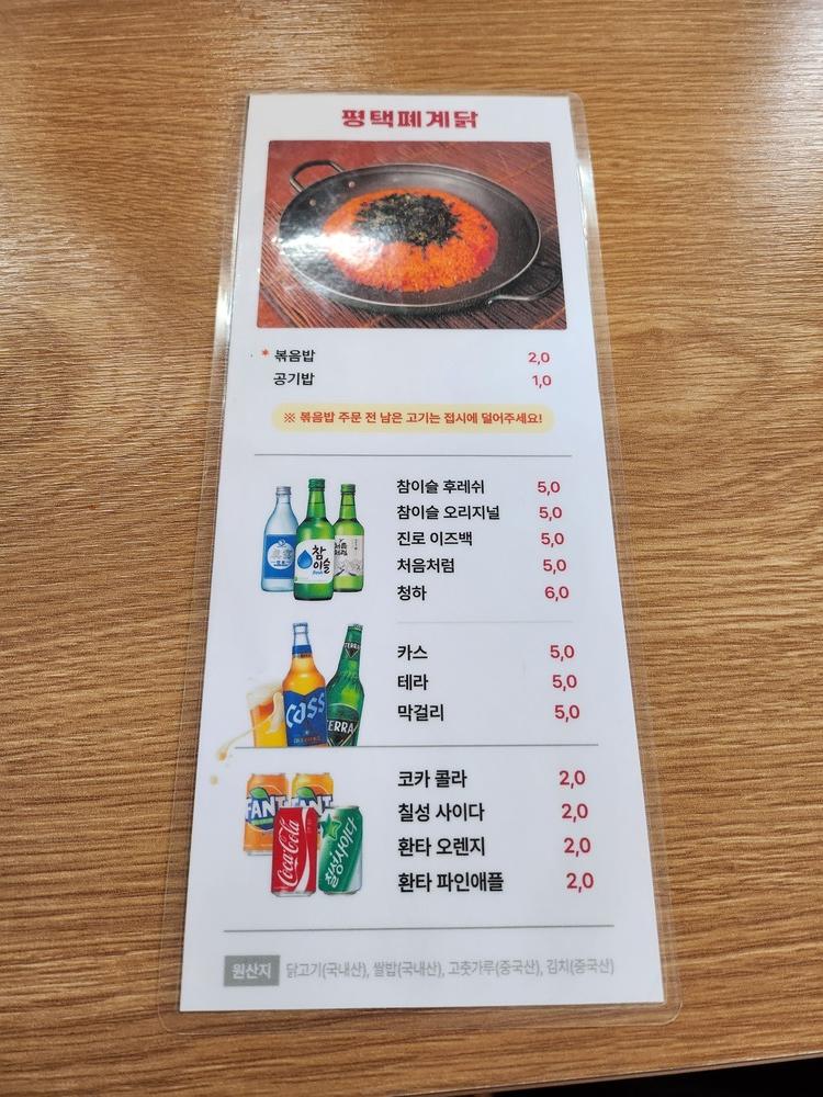 평택폐닭 소 메뉴판 2
