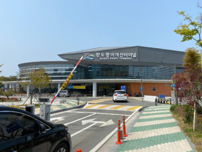 완도항 연안여객터미널