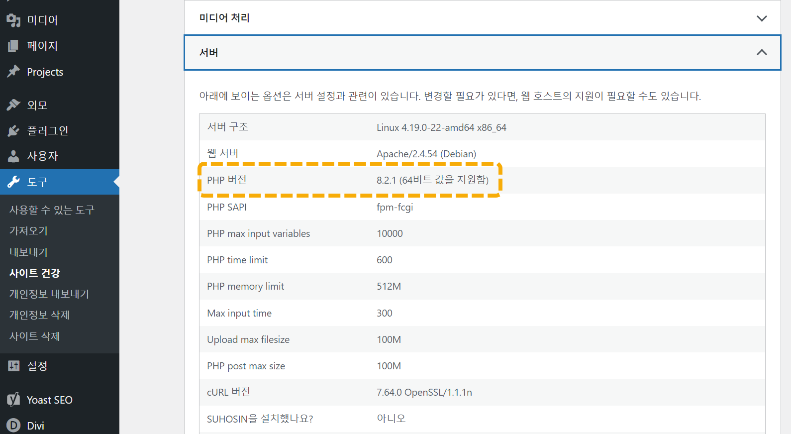 워드프레스 관리자 페이지에서 PHP 버전 확인하기