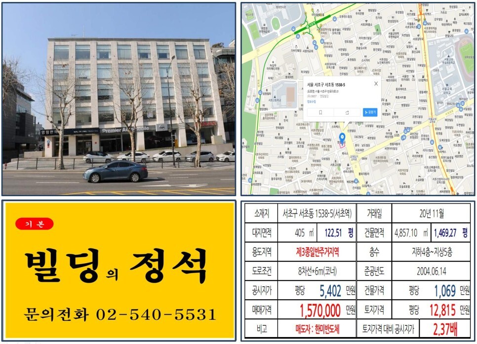  [서초구 한미반도체 100억 대로변 닛산자동차 전시장 빌딩 실거래가 조회] 서초동 1538-5 (서초역) 157억 원, 평당 1억 2,815만
