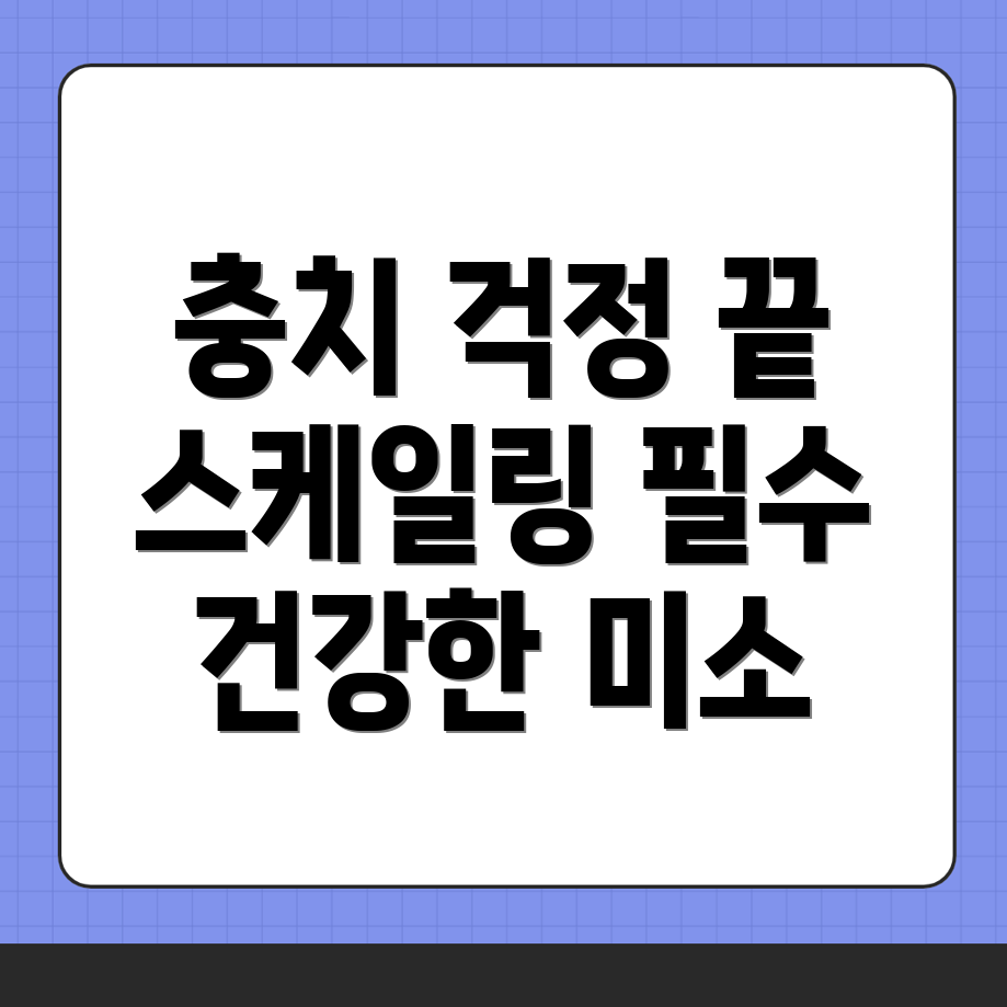 충치 치료