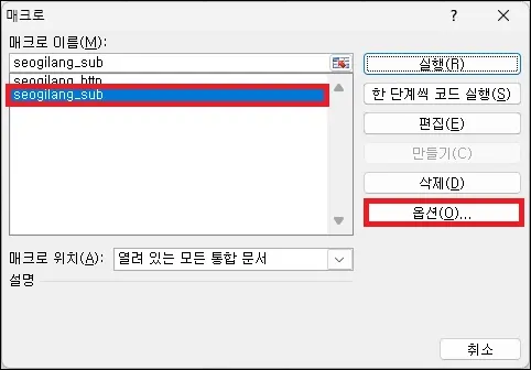 매크로 보기 메뉴