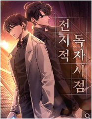 전독시 웹툰 