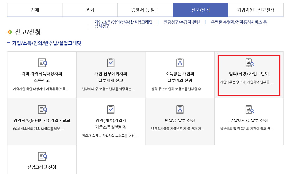 국민연금 임의가입 국민연금 임의가입