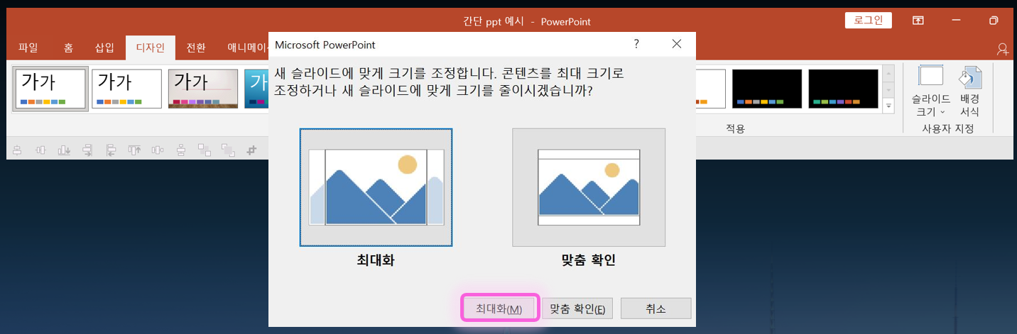 파워포인트 세로 슬라이드 PPT 슬라이드 세로형 (A4) 만들기
