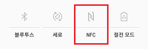 NFC 카드 모드