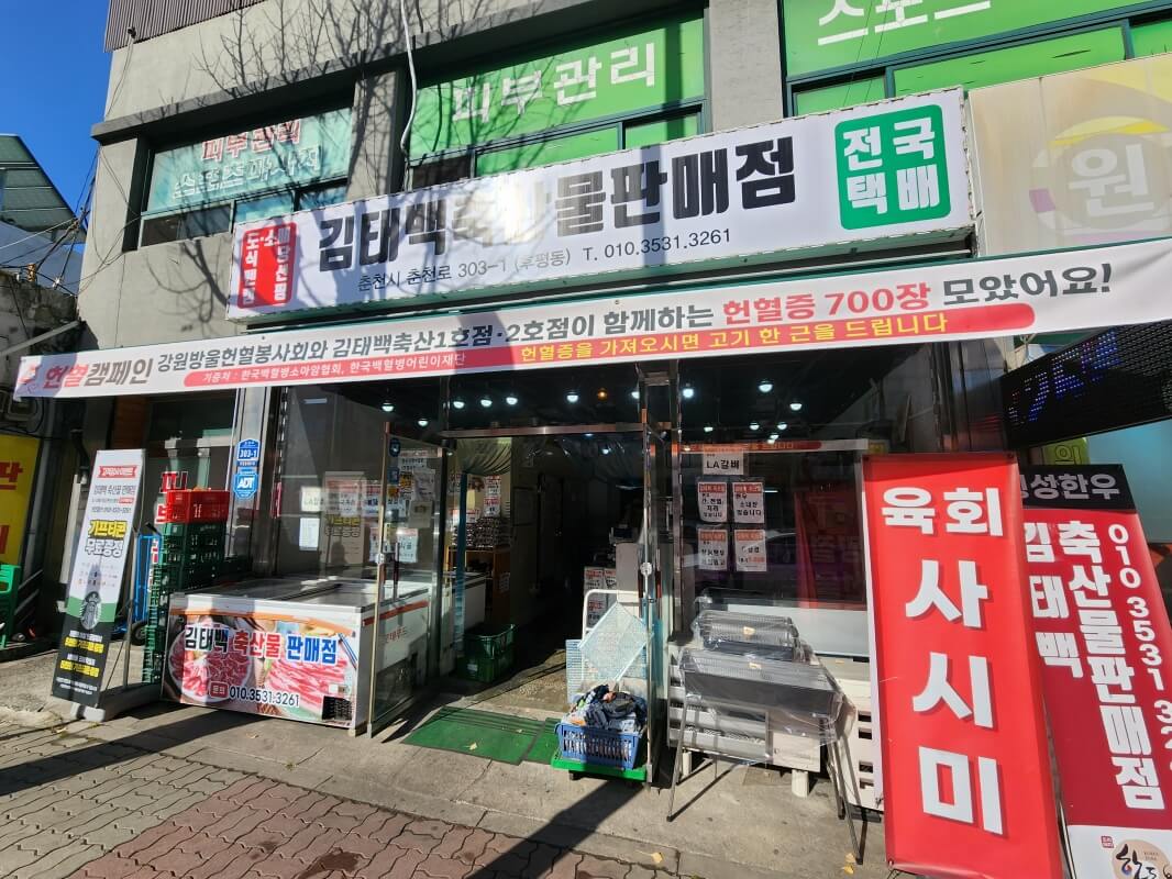 김태백축산물판매점 이미지