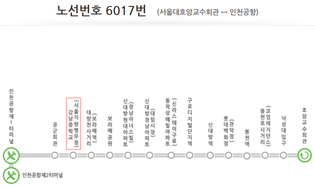 강남중학교 - 인천공항 - 노선 안내