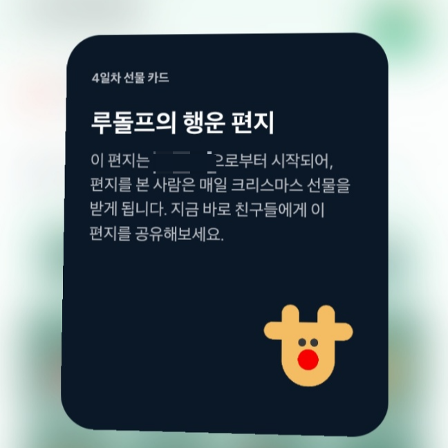 토스뱅크 크리스마스