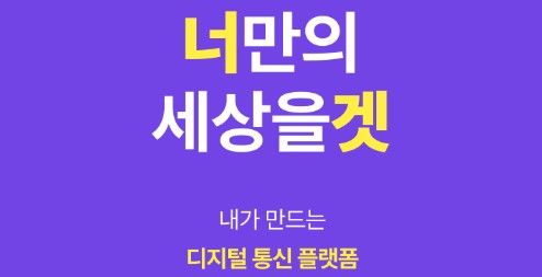 LG유플러스 너겟 요금제 플랫폼 가격 U+ 엘지유플러스 결합 할인 가격 데이터 문자 전화