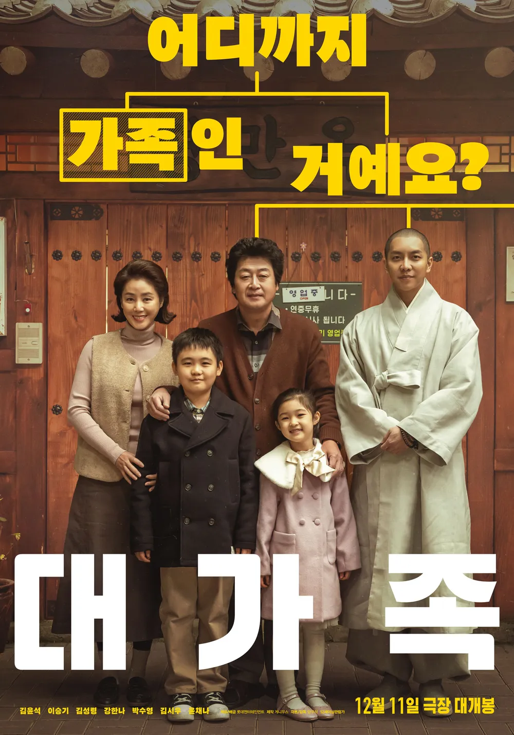 영화 대가족 관련사진