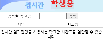 컴시간 학생용
