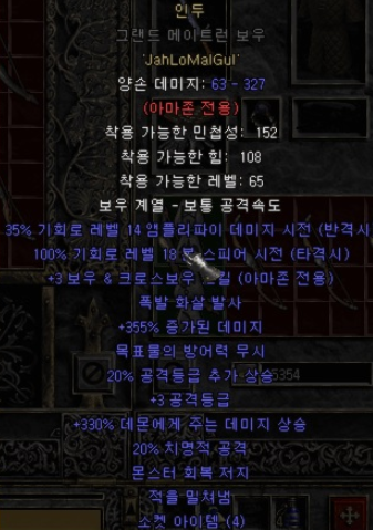  디아블로2 그랜드 인두(디아2 인두)