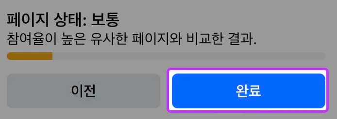 완료 버튼 누르기