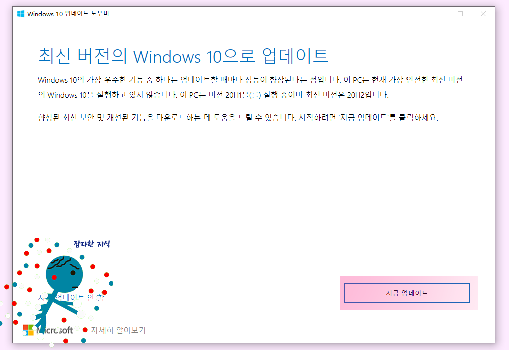 Windows 10 업데이트 도우미