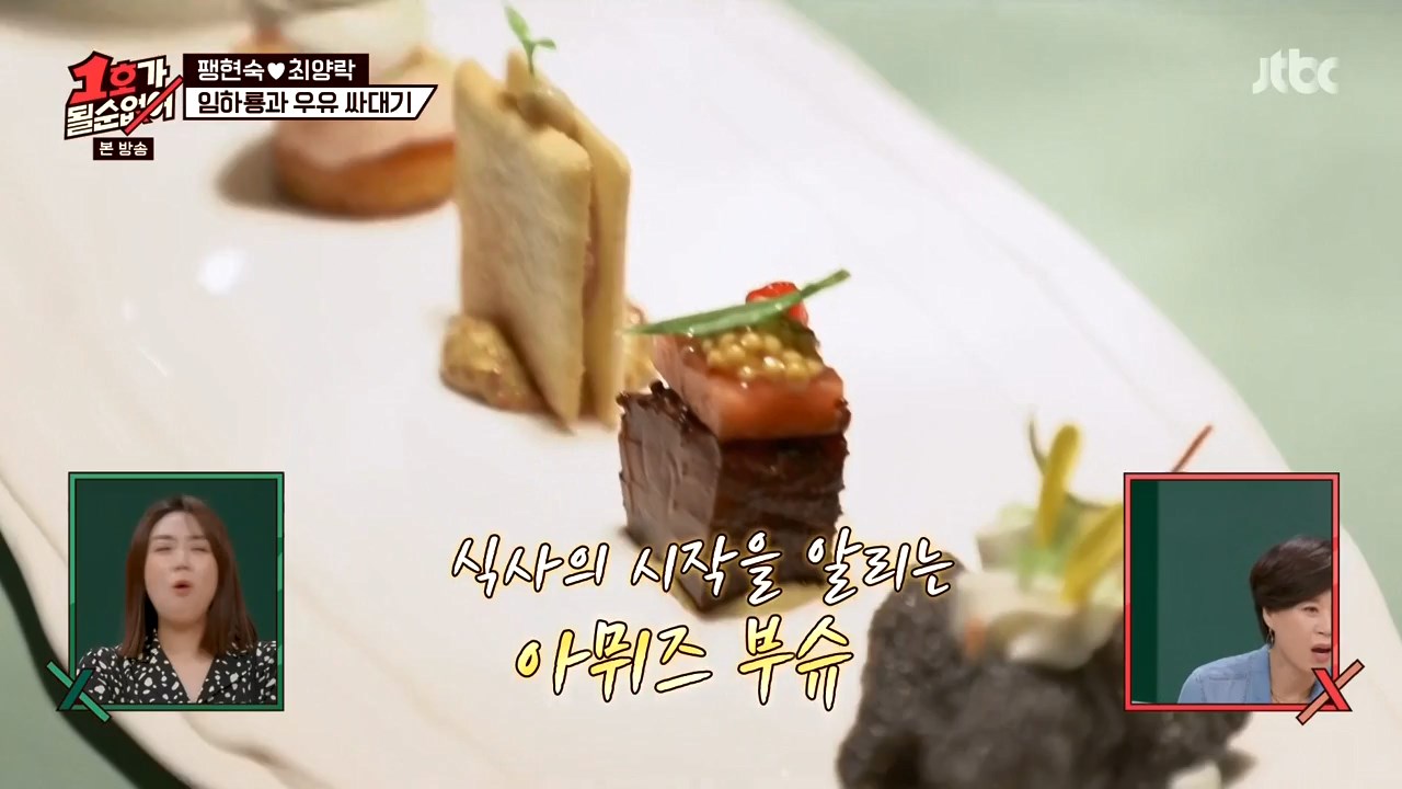  1호가 될 순 없어 임하룡 팽현숙 최양락 프랑스 코스 요리 프렌치 레스토랑 우유 싸대기