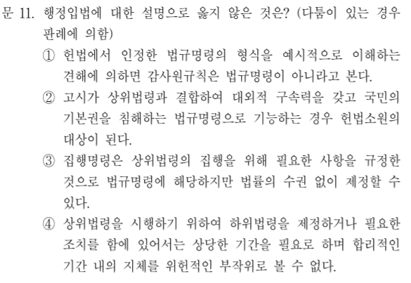  2020년 국가직 7급 행정법 해설 11번~16번