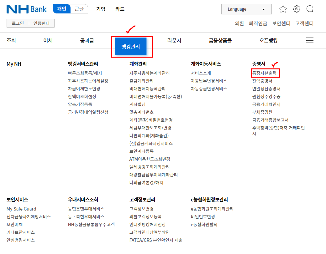 농협 통장사본 모바일 PC발급