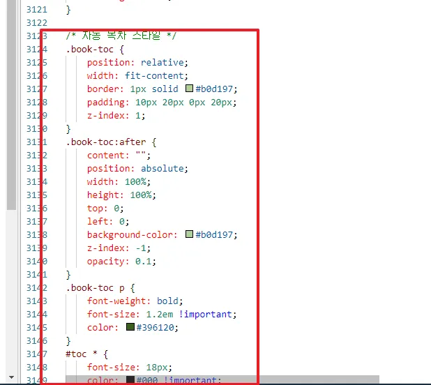 목차 css 복사