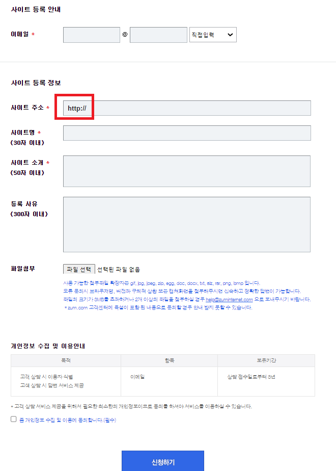 사이트등록화면