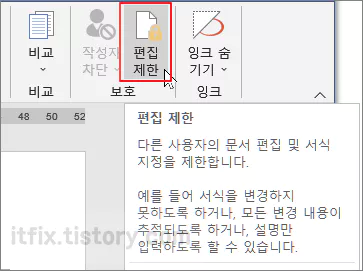  MS 워드와 한컴 워드에서 수정 불가능한 읽기 전용으로 저장하는 방법