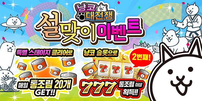 디펜스 게임하기 모바일 디펜스게임 추천 냥코대전쟁 5