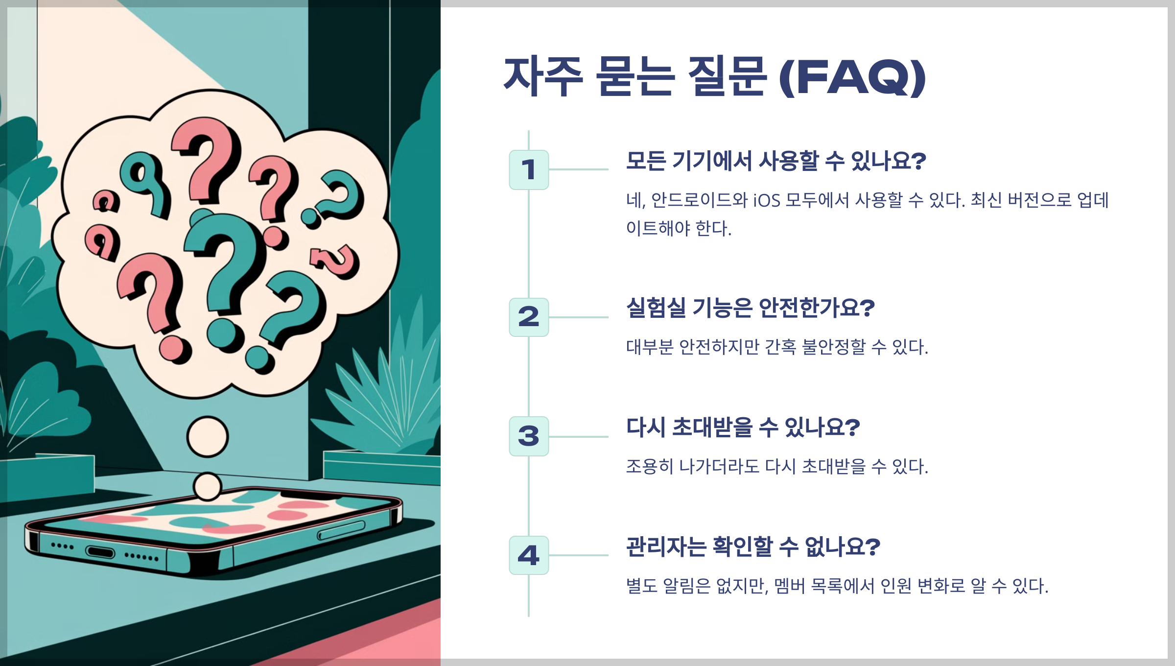 자주 묻는 질문 (FAQ)