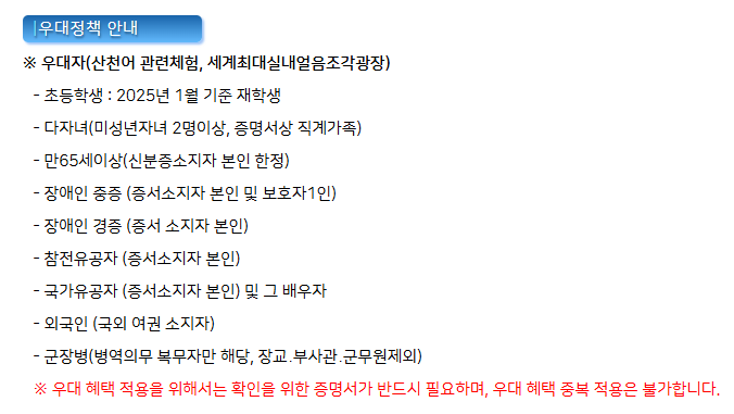2025년 얼름나라 화천 산천어축제: 기간, 예약, 입장료