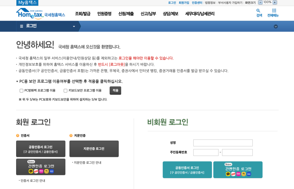 연말정산 금융인증서 연말정산 금융인증서발급 방법, 12
